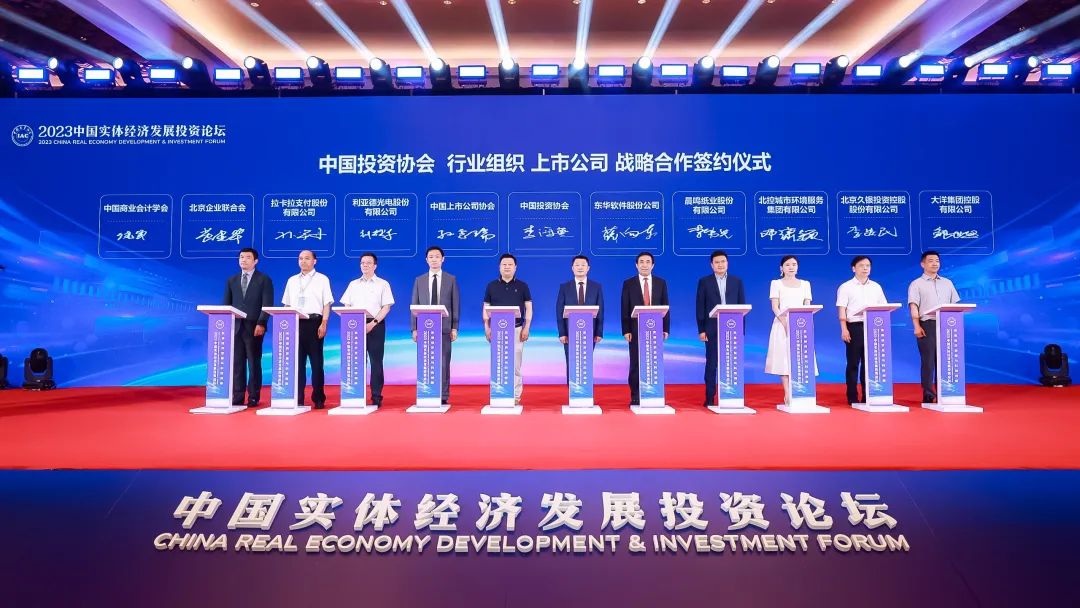bg大游与中国投资协会告竣战略相助