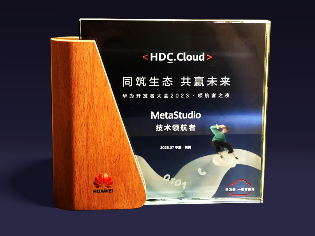 bg大游虚拟动点受邀加入华为开发者大会 入选“MetaStudio手艺领航者”