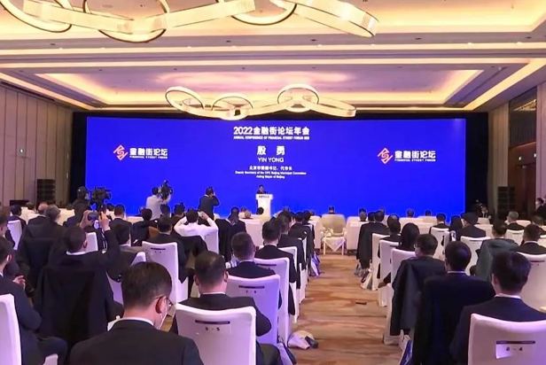 bg大游视效效劳全方位包管2022金融街论坛乐成举行