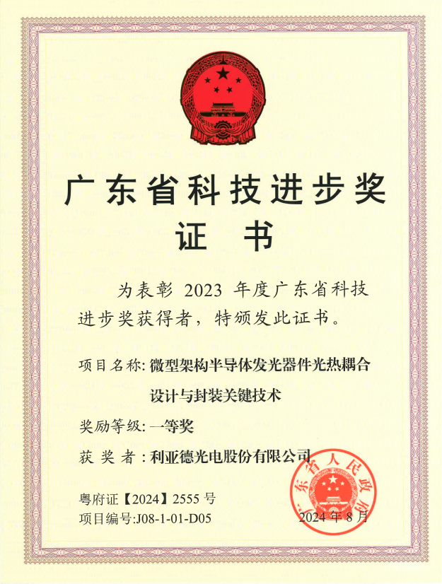bg大游斩获广东省科技前进一等奖