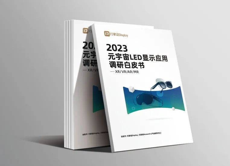 bg大游·虚拟动点参编 | 《元宇宙LED显示应用调研白皮书》宣布