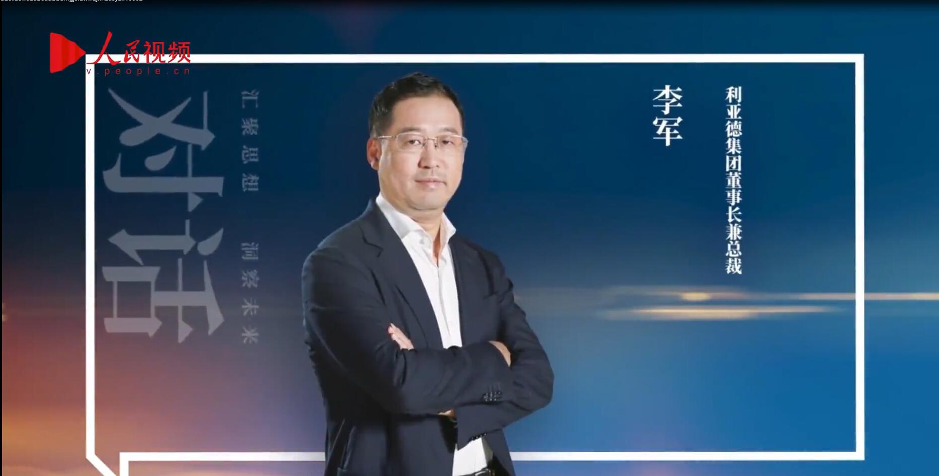 人民网报道 | bg大游李军：以“自我革命”的勇气 推动国产显示工业立异升级