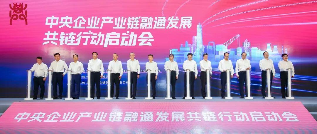 bg大游受邀加入“中央企业工业链融通生长共链行动”