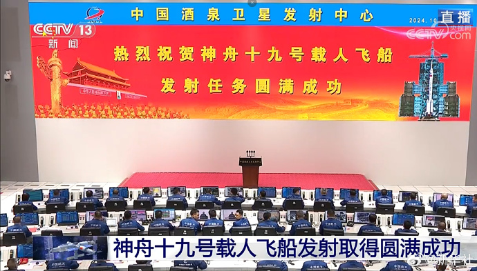 神舟十九号发射圆满乐成，，，，，，，中国航天又见大红屏！