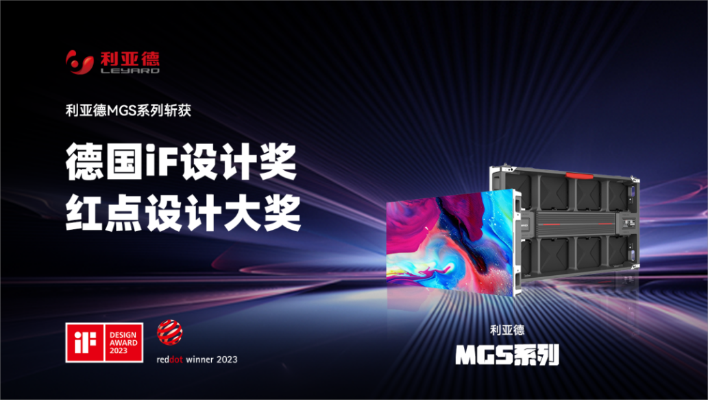 设计界“奥斯卡” | bg大游多款产品斩获红点及IF两项重磅国际大奖