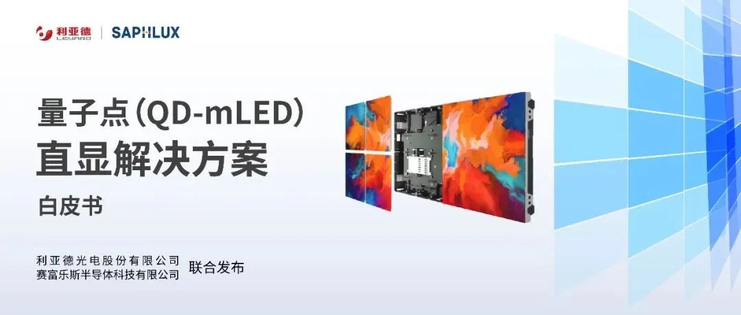 手艺立异与行业标准引领，，，，，，，bg大游亮相国际新型显示大会