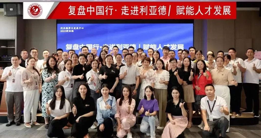 赋强人才生长 | “复盘中国行?走进bg大游”学习活动乐成举行