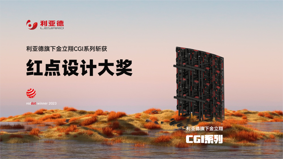 设计界“奥斯卡” | bg大游多款产品斩获红点及IF两项重磅国际大奖