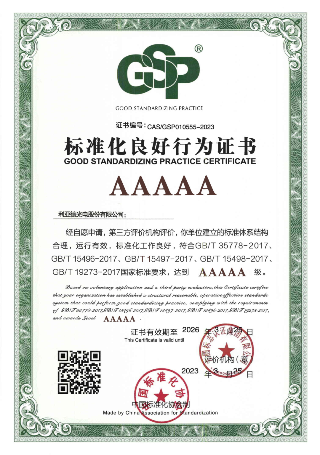 BG大游(中国)唯一官方网站