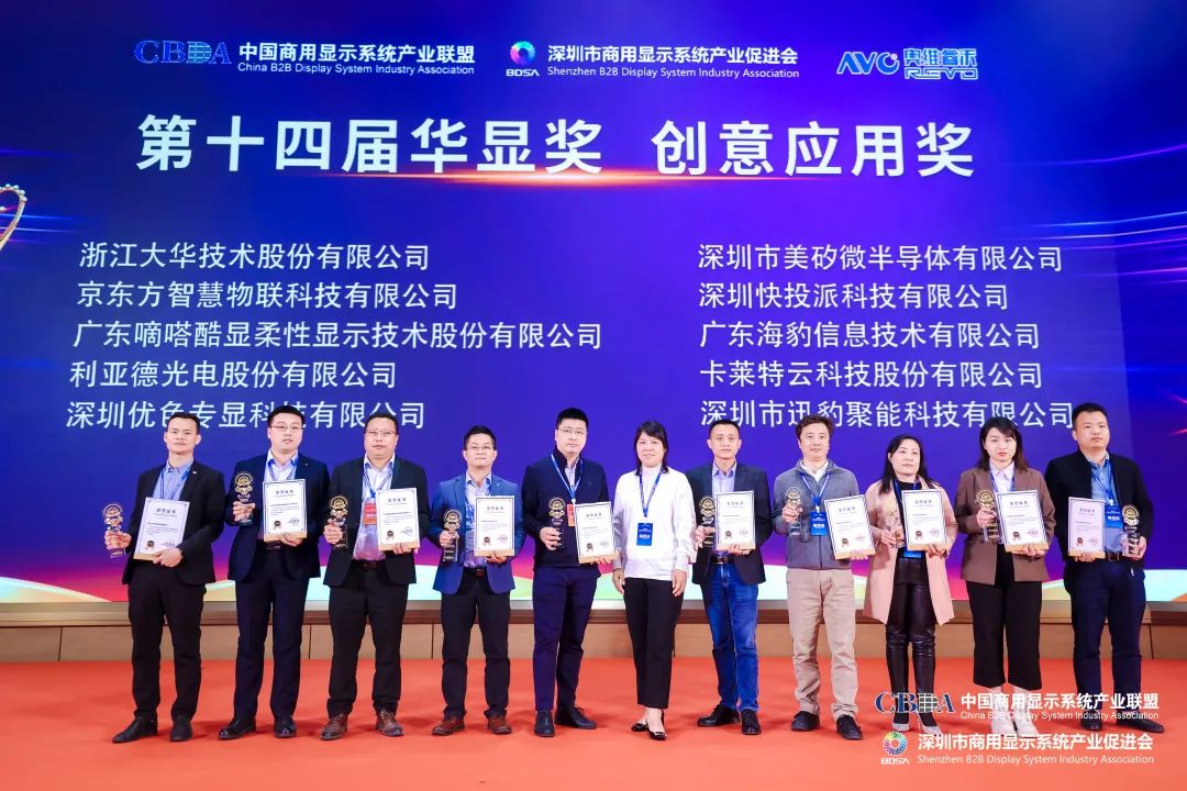 bg大游荣获“2022年度LED智慧显示最具影响力应用奖”