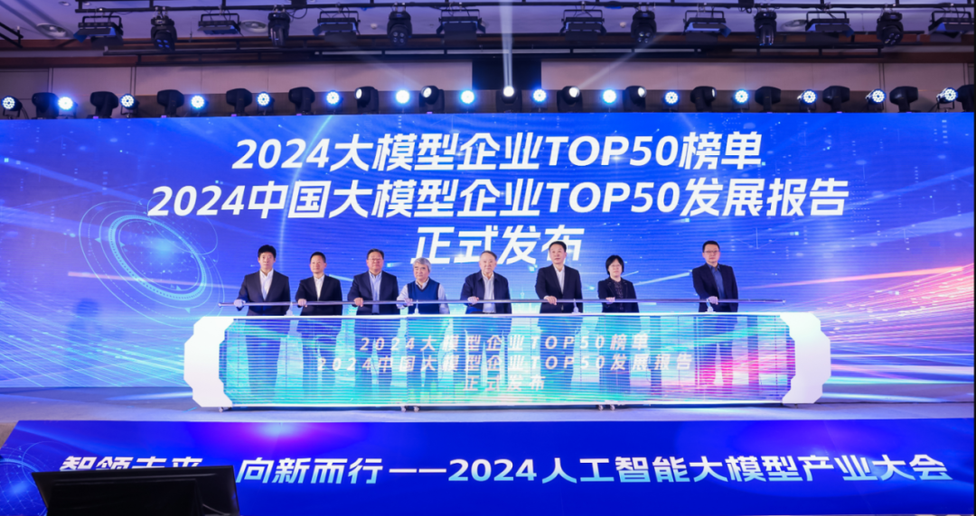 突出重围！bg大游·虚拟动点行动大模子入选“2024中国大模子TOP50企业潜力榜”