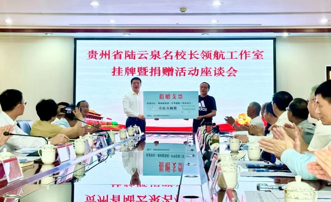 bg大游繁星教育基金捐赠100万元助推贵州教育事业高质量生长