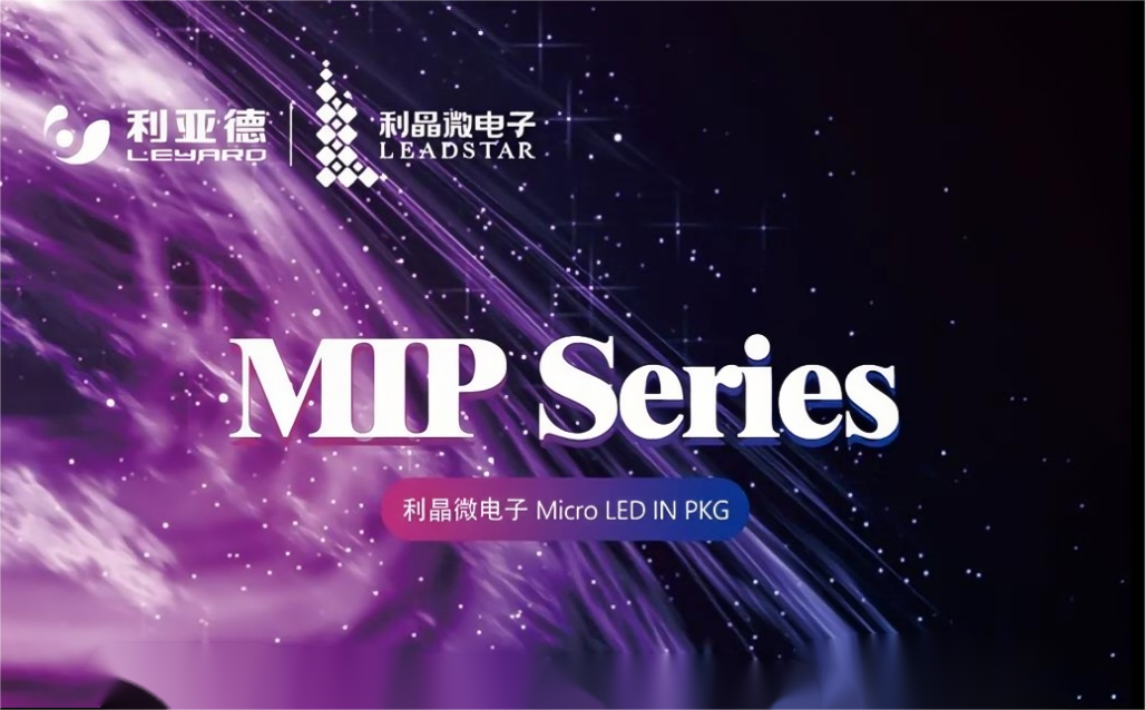 一图读懂bg大游·利晶MIP新品系列