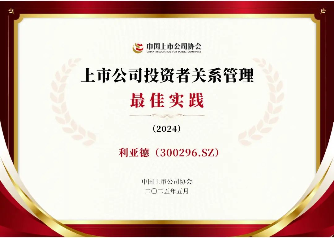 bg大游荣膺上市公司投资者关系治理最佳实践，，，，，，锚定可一连价值创立